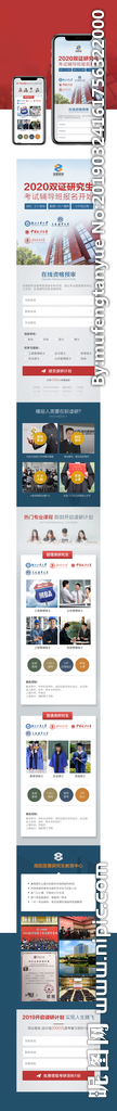 双证研究生教育落地页设计