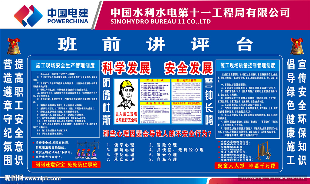 班前讲评台展板班前安全活动宣讲
