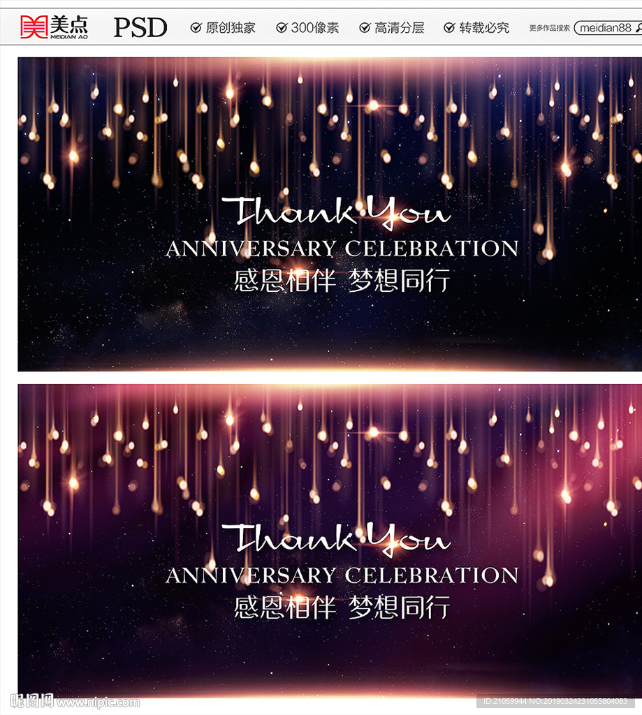 周年庆典