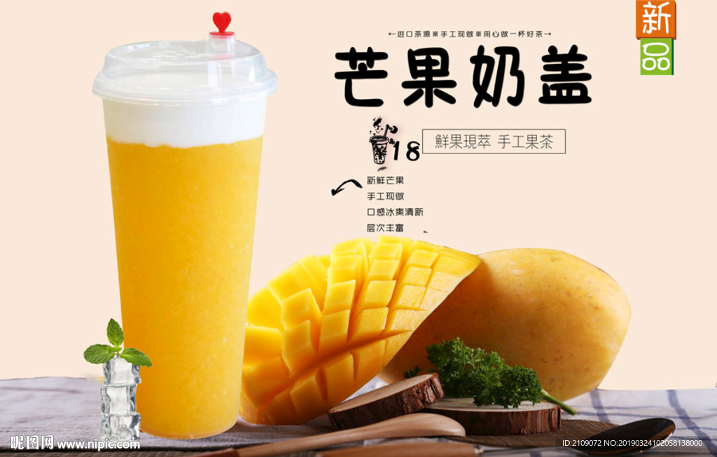 芒果奶盖