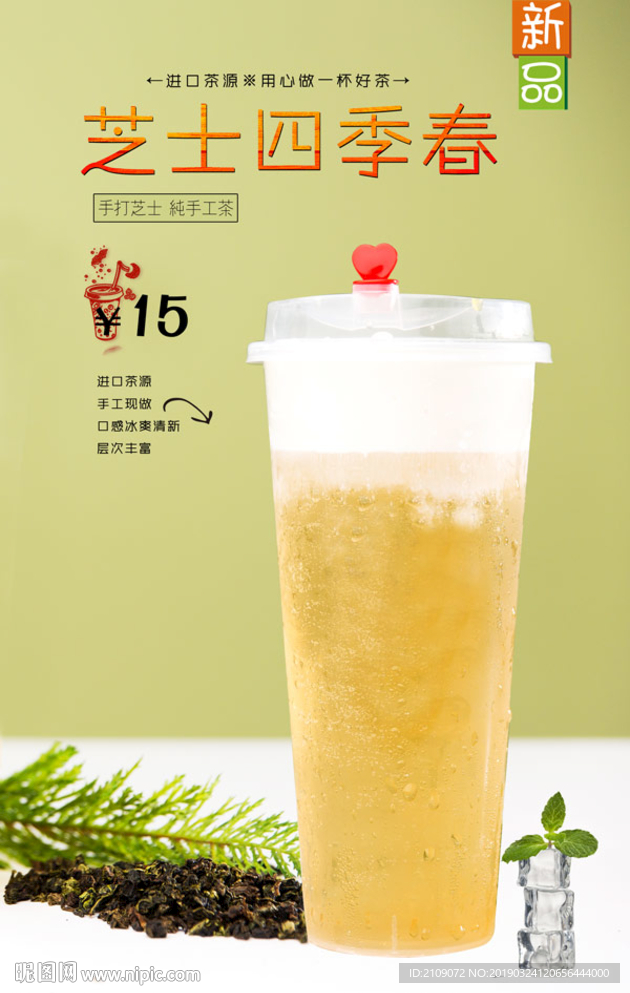 芝士四季春