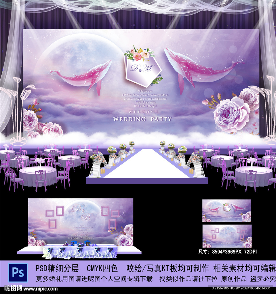 紫色婚礼