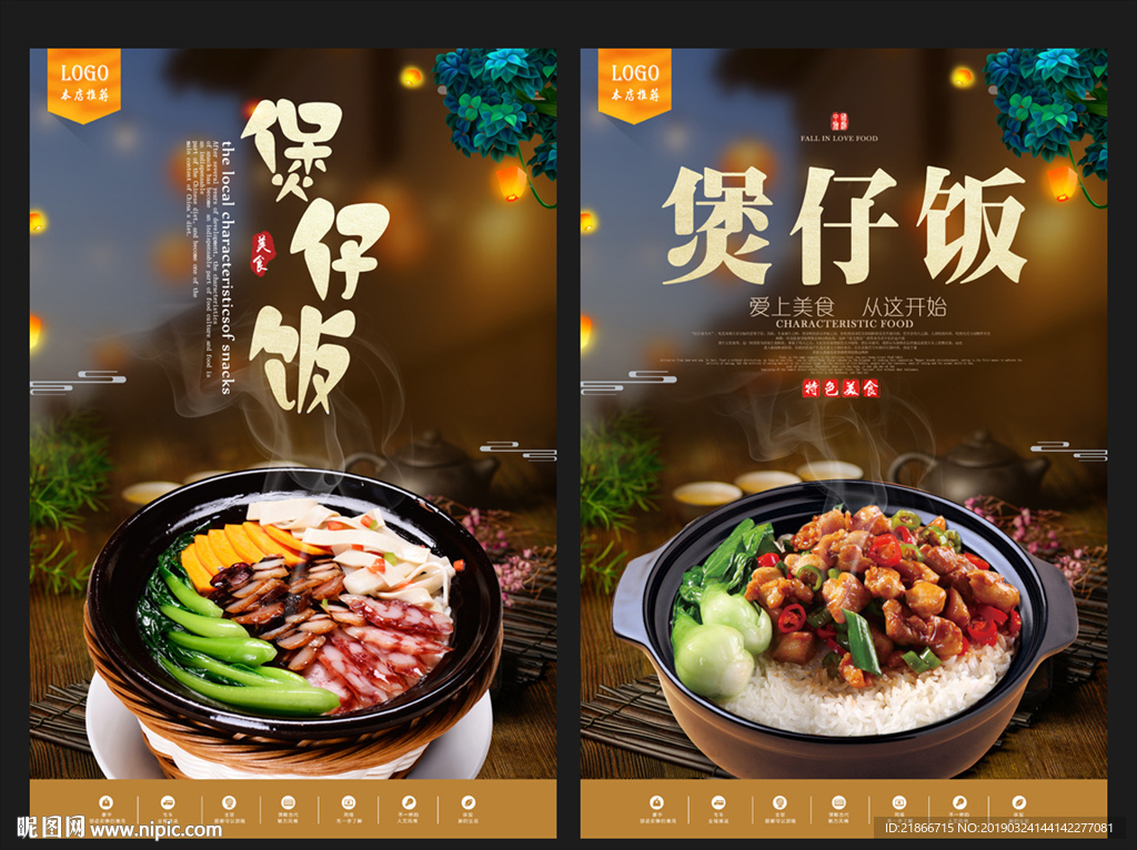 煲仔饭