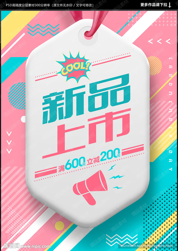 新品上市