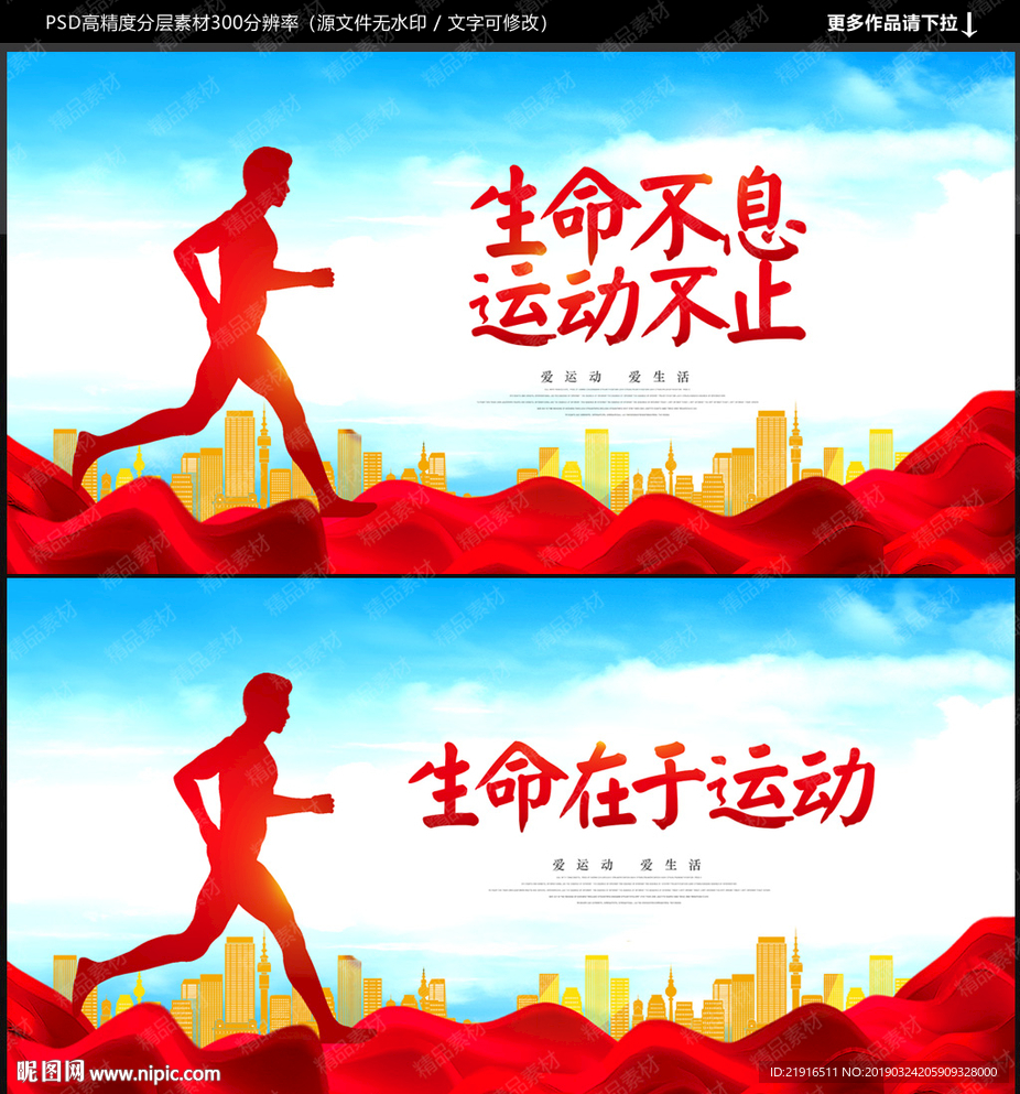 运动