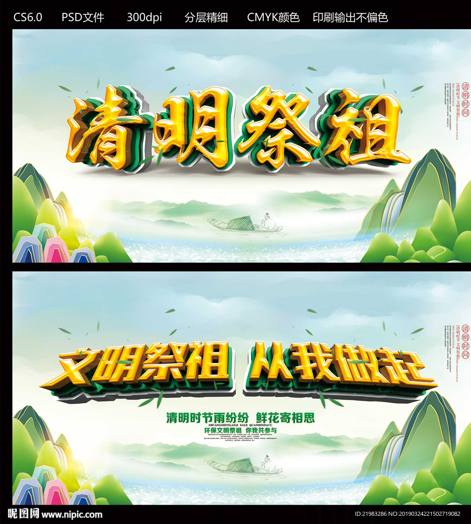 清明祭祖
