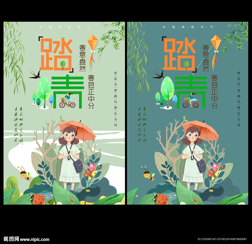 春游