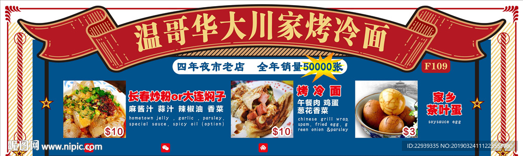 烤冷面展板海报