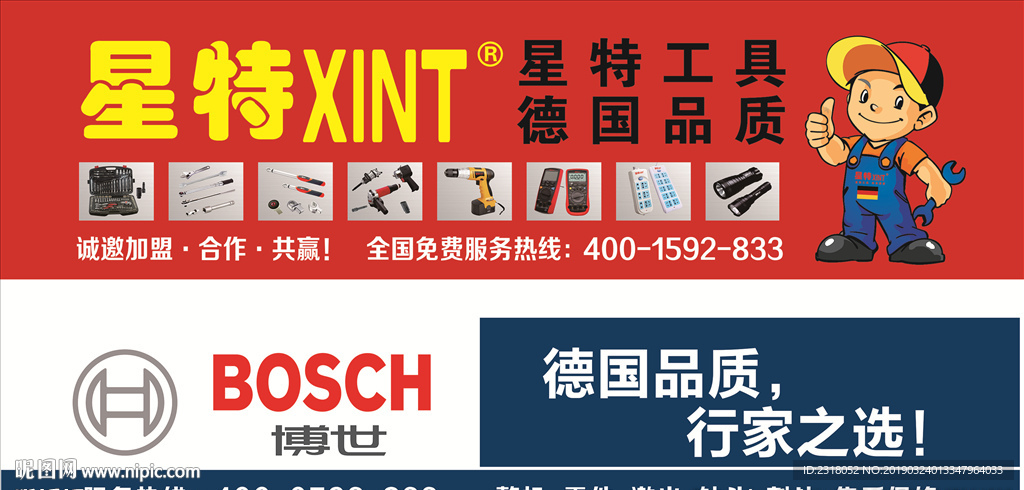 电动工具店招