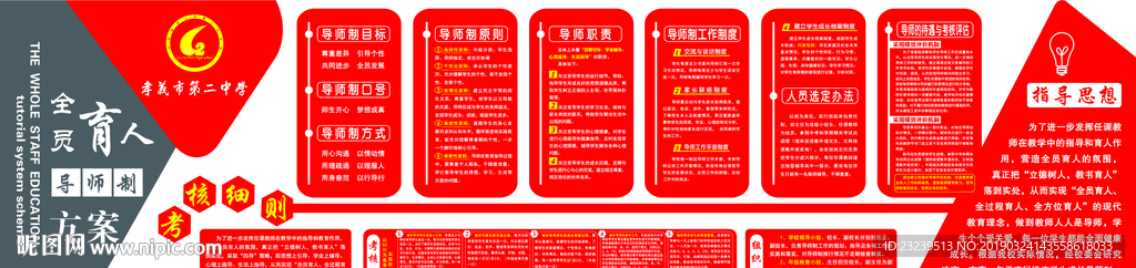 立体导师制方案文化墙