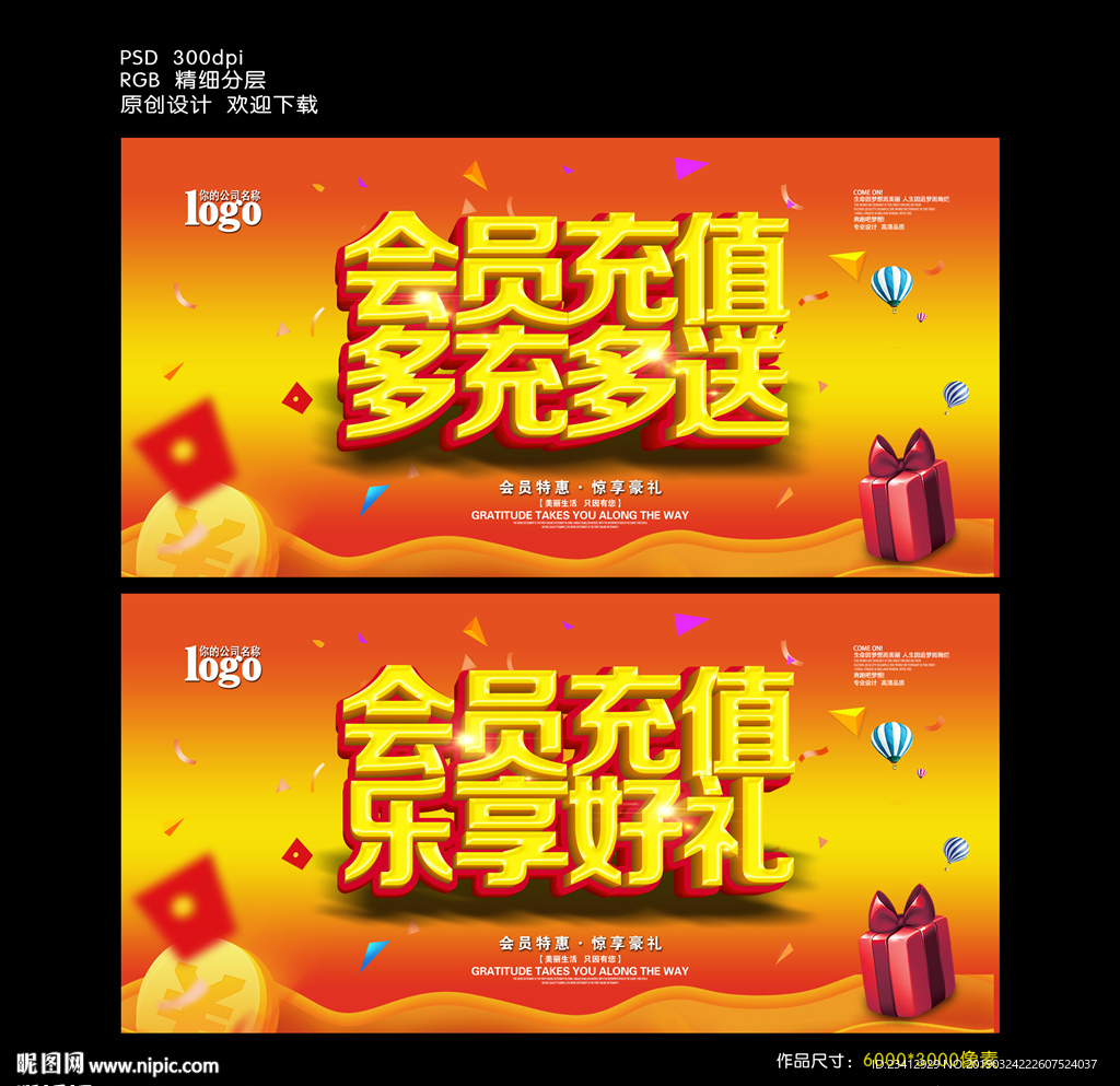 会员充值