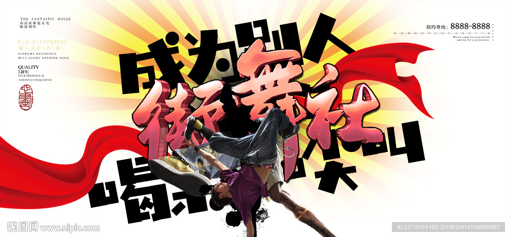 街舞社招新海报