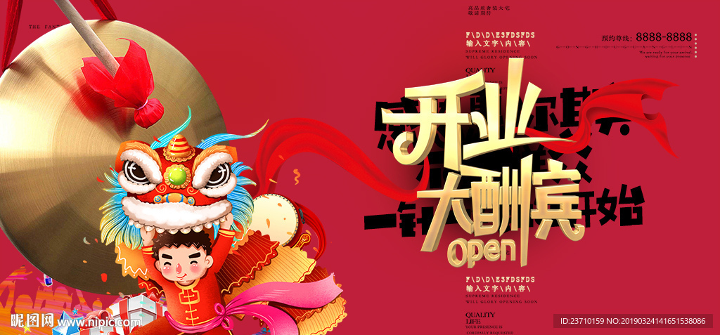开业海报