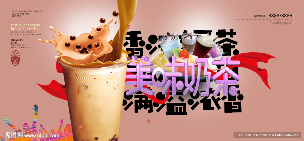 奶茶海报