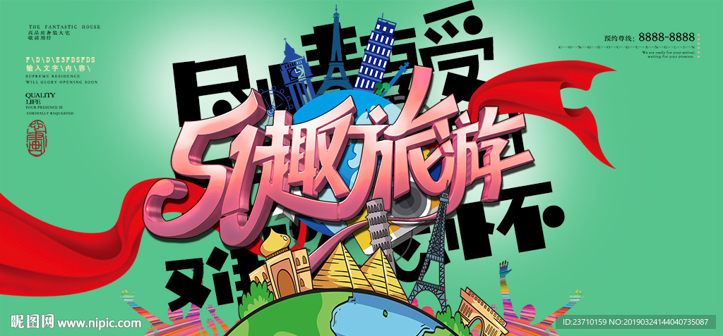五一旅游海报设计