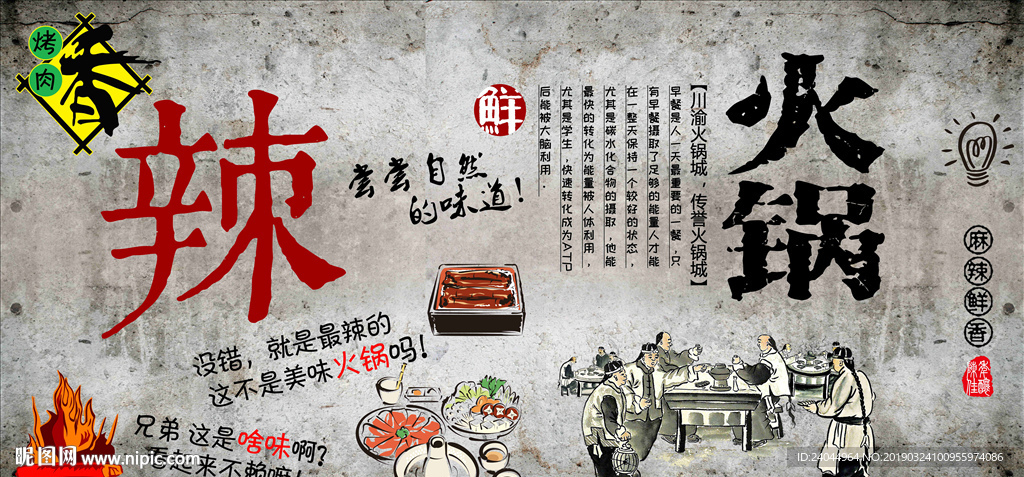 麻辣火锅背景墙