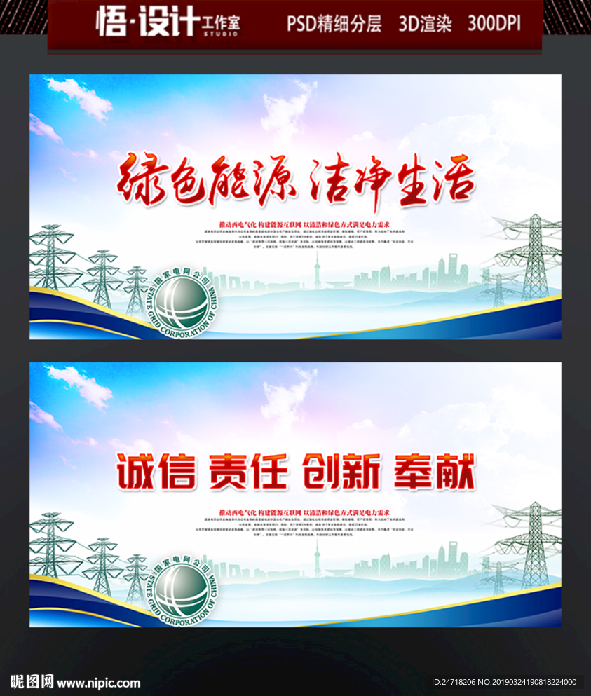 电网