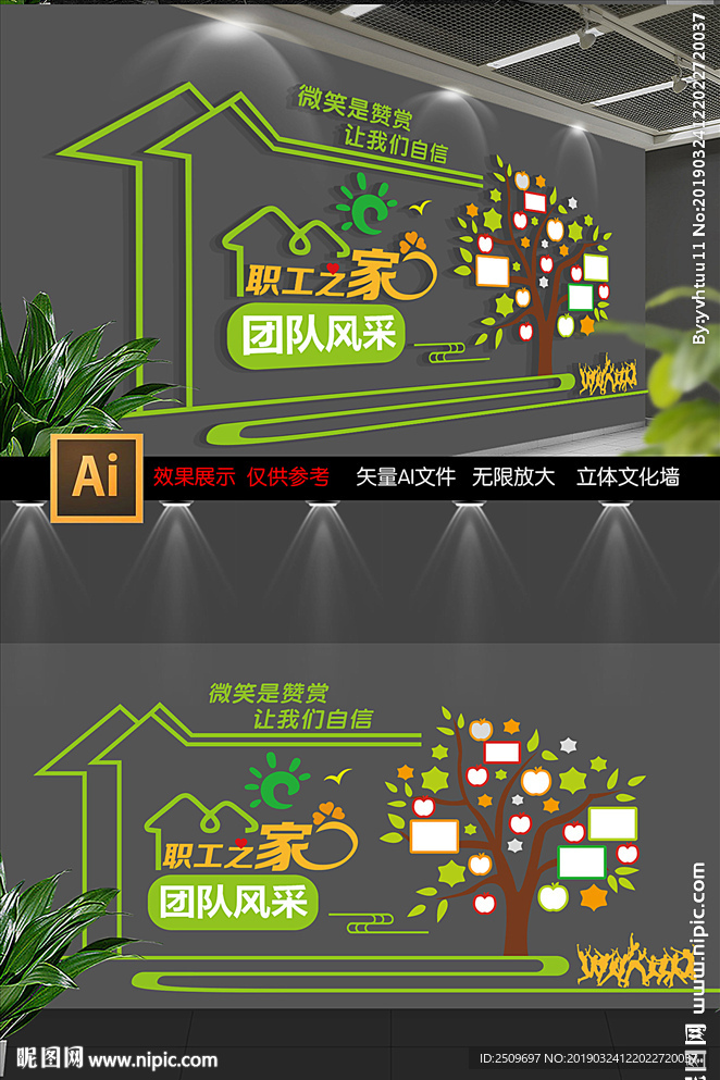 职工之家照片墙设计