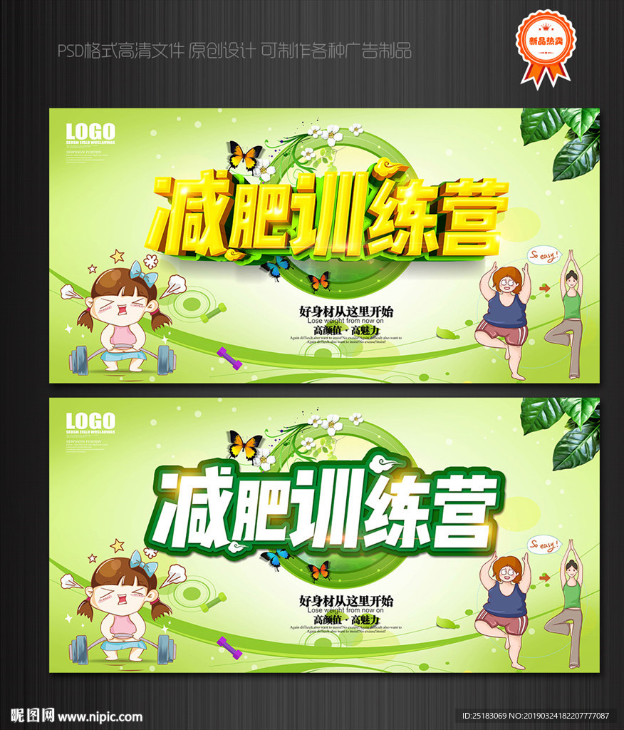 减肥训练营