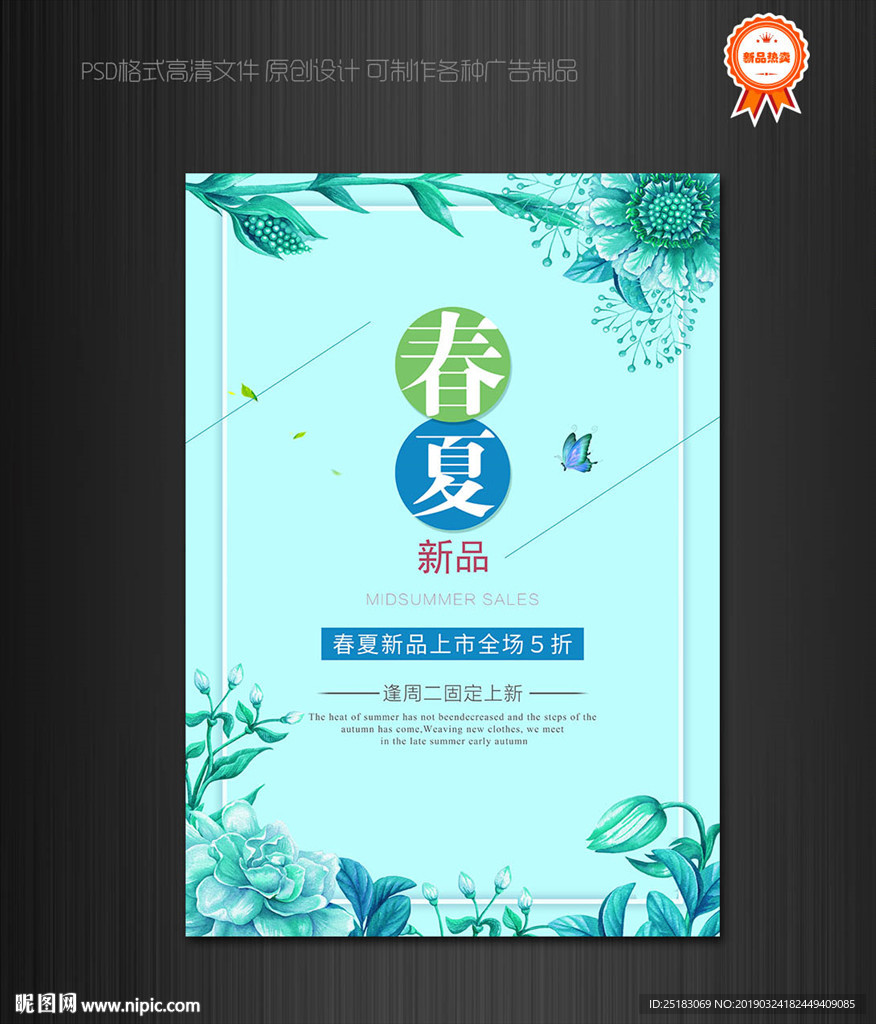 春夏新品