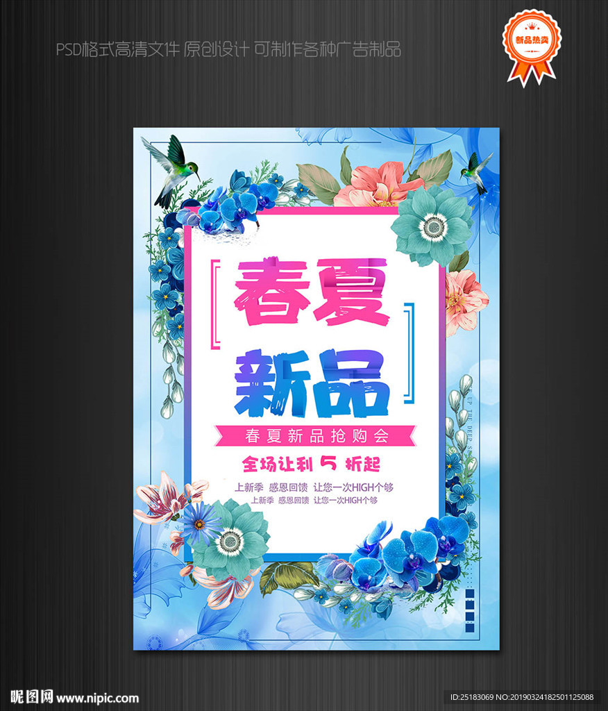 春夏新品