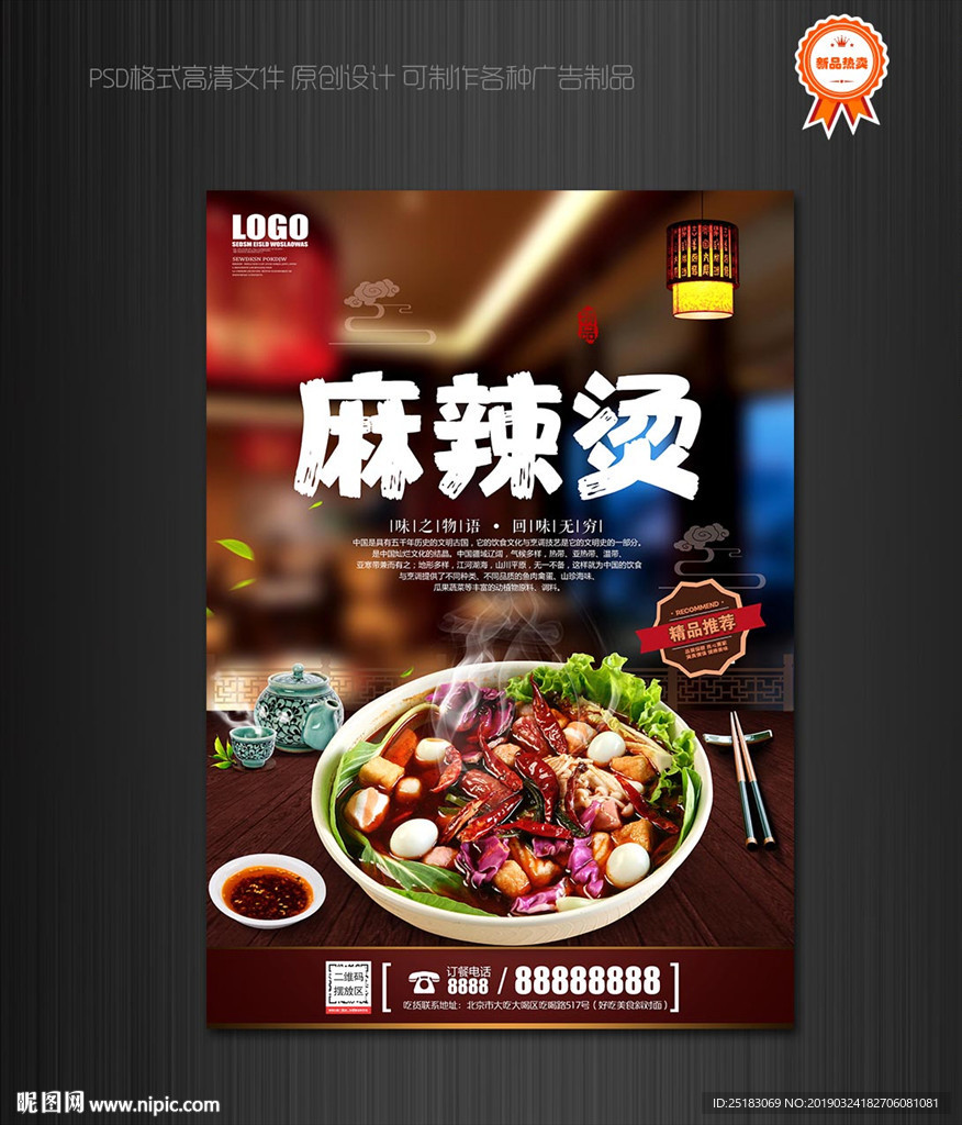 麻辣烫
