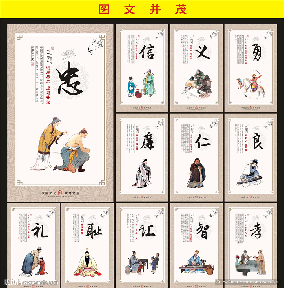 仁义礼智信