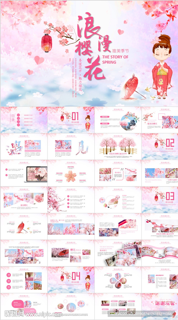 浪漫樱花季桃花赏樱花节PPT