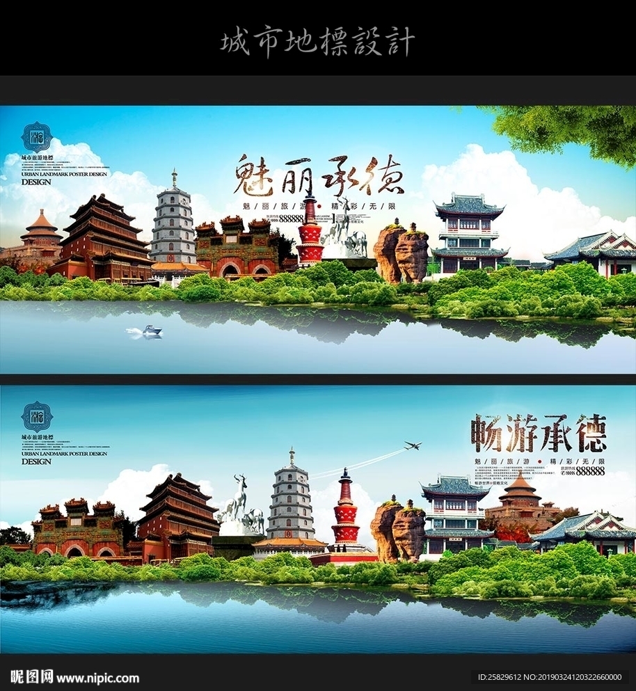 承德