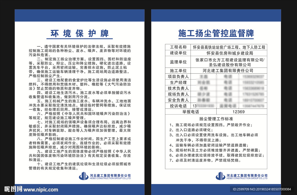 环境保护牌