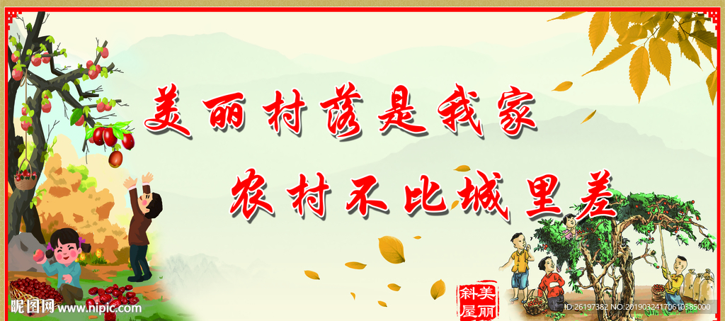 美丽乡村是我家