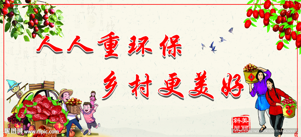 美丽乡村