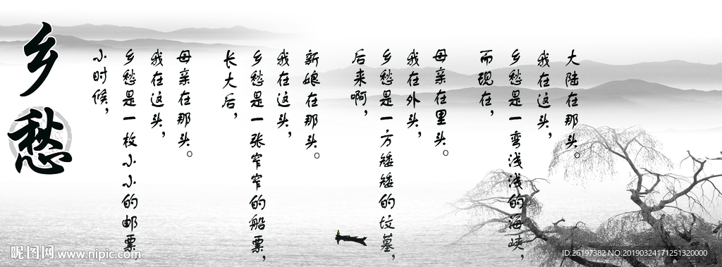 乡愁