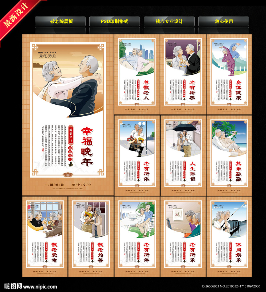 敬老院展板