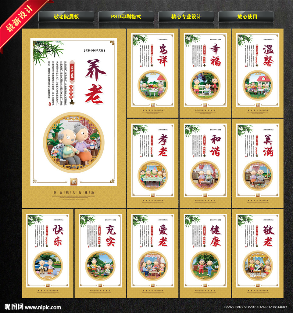敬老院