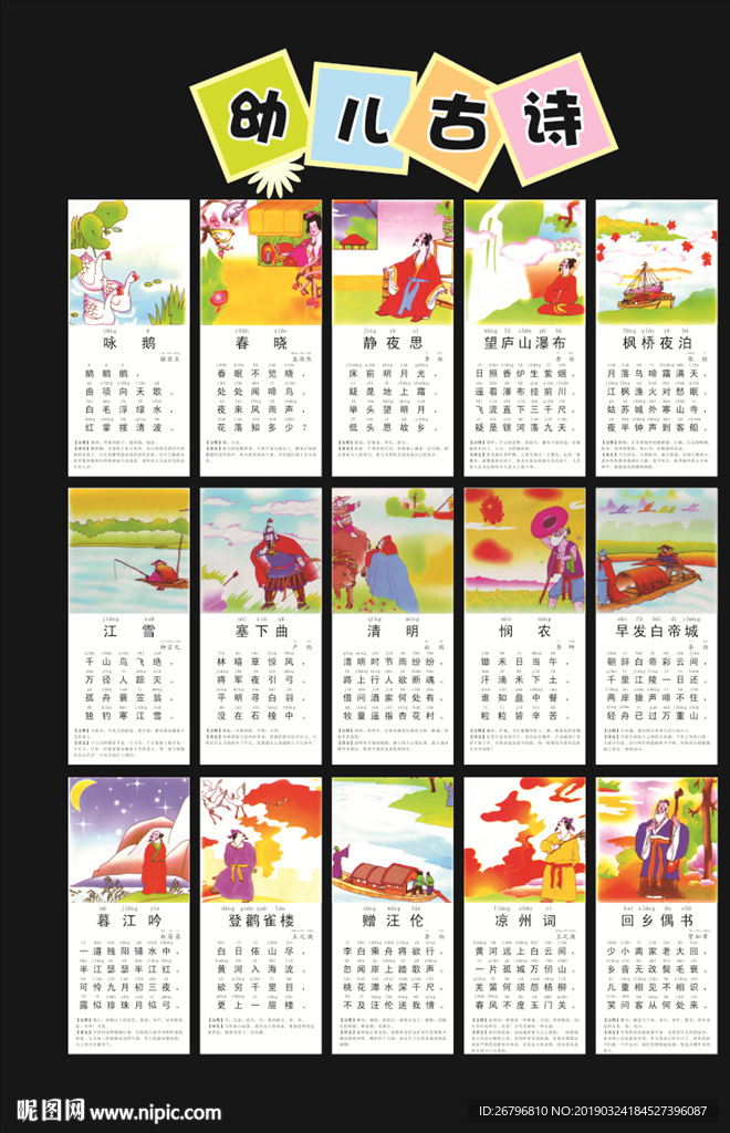 幼儿古诗