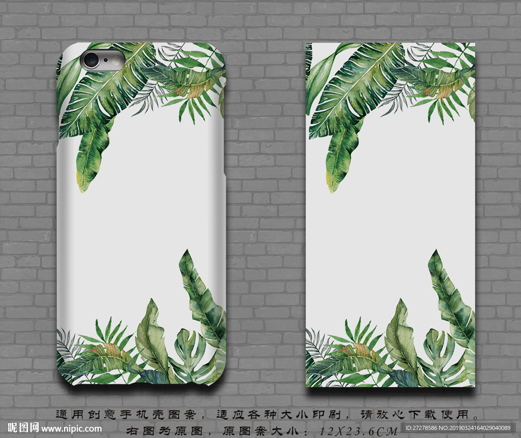 植物手机壳 绿色手机壳