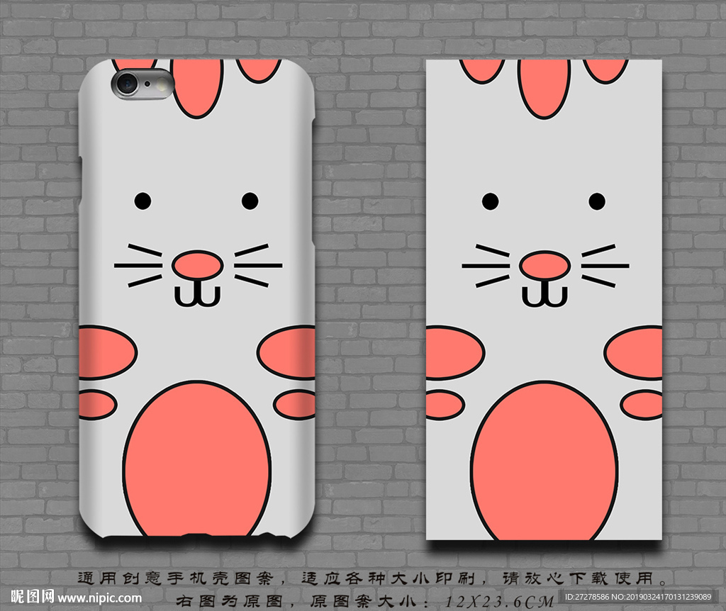 个性手机壳