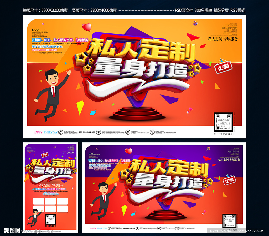 私人订制