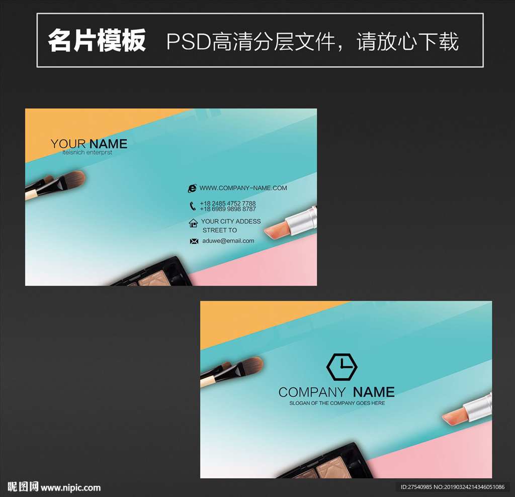 化妆名片