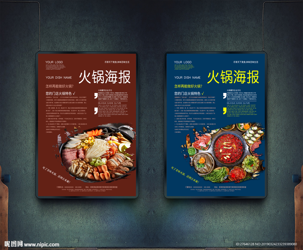 火锅海报