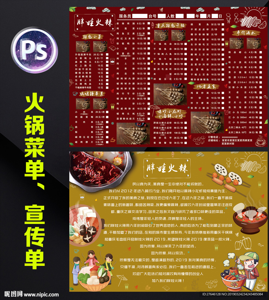 火锅宣传单
