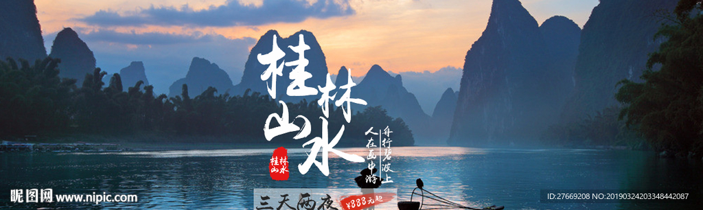 旅游banner