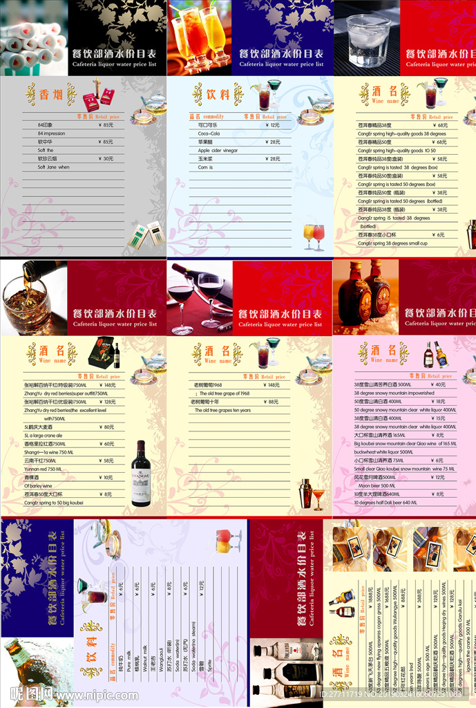 酒店餐厅烟酒水价格册