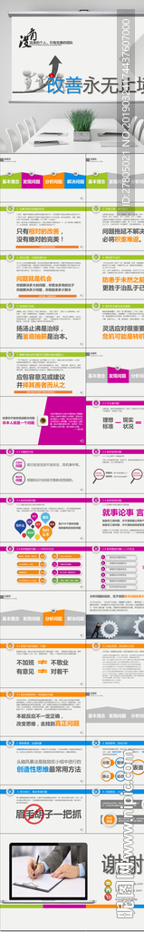 入职培训课程30页
