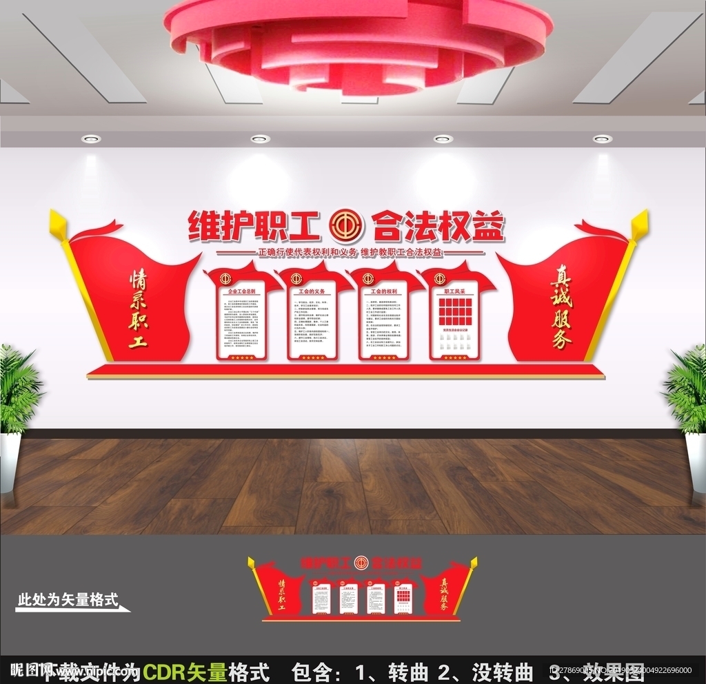 职工之家文化墙