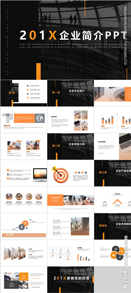 企业简介PPT