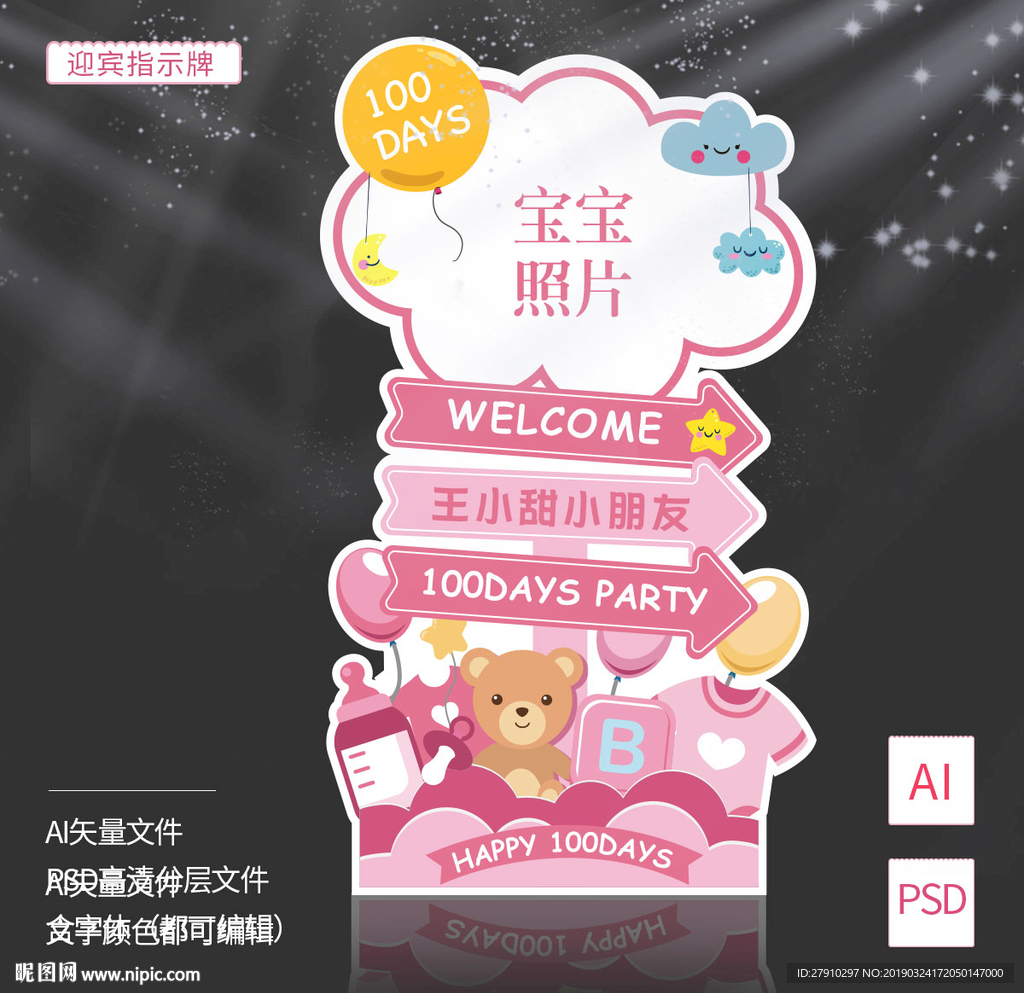 宝宝宴迎宾牌指示牌