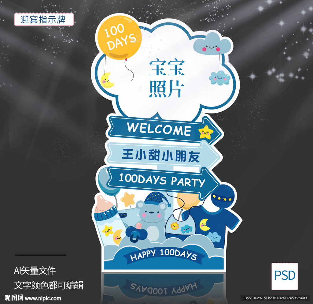 宝宝宴迎宾牌指示牌