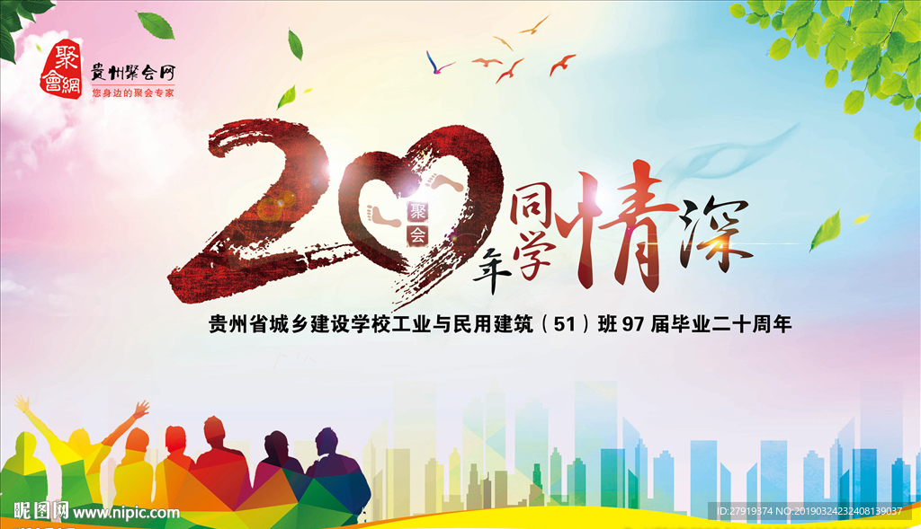 同学会